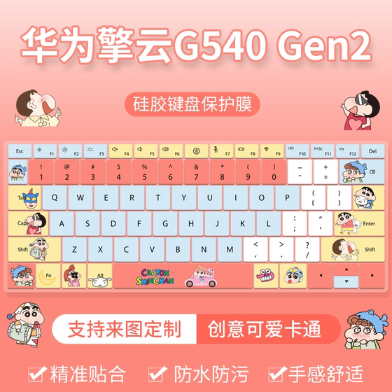 
Suitable for Huawei Qingyun G540 Gen2-065 13th generation i5 laptop 14-inch keyboard protective film