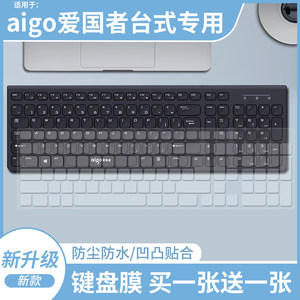 
Suitable for aigo Patriot Wireless Keyboard WQ7626 Keyboard Protective Film Concave and Convex Keys W961 Dust-proof Silicone