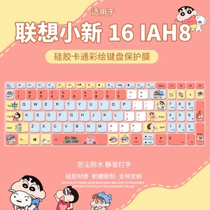 
Suitable for Lenovo Shin-shi 16 IAH8 12th generation Core i5 16-inch laptop keyboard film cute sticker