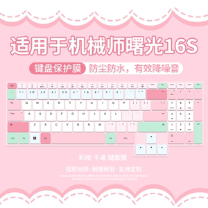 
Suitable for Mechanic Sugon 16S [RTX5060] 16-inch gaming laptop R9 keyboard protective film