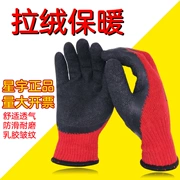 Găng tay bảo hộ lao động Xingyu l228 nam chính hãng dày chống mài mòn chống trơn trượt nhà máy sản xuất kính đặc biệt nhúng băng keo