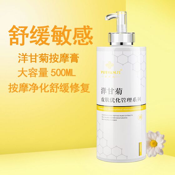 Yueyan muscle chamomile massage cream massage cream sensitive skin hydrating facial facial cleansing pores beauty