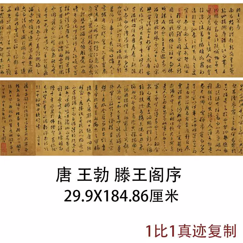 唐王勃草書滕王閣序古代書法字畫複製品真跡高清藝術微噴宣紙