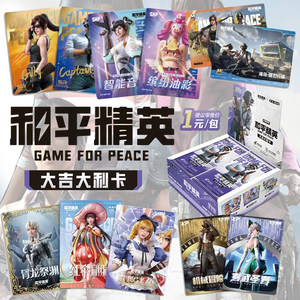 
Kabao Cultural and Creative Genuine Peace Elite Collection Card 1 Yuan Pack Daji Dali Games Blind Draw Chicken Card Card