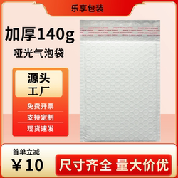 Thickened Matte Film 140g Bubble Envelope Bag Express Packaging Foam Bag Shockproof Clothing and Books Self-Adhesive Bag Wholesale