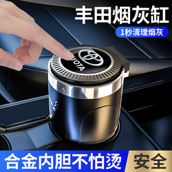 Suitable for Toyota Sienna Car Ashtray, Camry, Avalon, Corolla, Highlander Car Interior Decoration Accessories