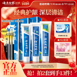 Yunnan Baiyao Toothpaste Fresh Tone Adult Bright White Teeth Toothbrush Oral Set Official Flagship Store Authentic
