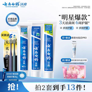 Yunnan Baiyao toothpaste protects gums, freshens breath, removes yellow and brightens teeth for adults, toothbrush oral set official authentic product