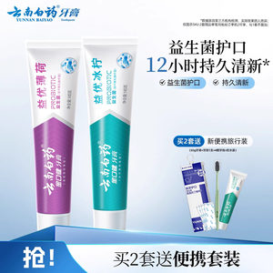 
Yunnan Baiyao Toothpaste Fresh Breath Probiotics Clean Oral Mouth Guard Set Official Authentic Flagship Store