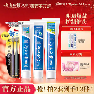 Yunnan Baiyao toothpaste protects gums, freshens breath, removes yellow and brightens teeth for adults, toothbrush oral set official authentic product