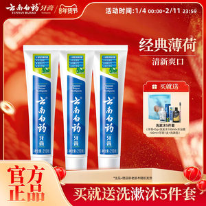 Yunnan Baiyao toothpaste Mint, refreshing fragrance type 210g fresh tone to reduce tooth care gingival stocking and loading genuine