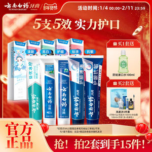 Yunnan Baiyao Toothpaste National Essence Gummy Fresh Tone Adult Brightening Teeth Oral Set Official Gift Box

