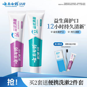 
Yunnan Baiyao Toothpaste Fresh Breath Probiotics Clean Oral Mouth Guard Set Official Authentic Flagship Store