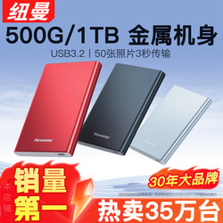 Newman Mobile Hard Drive 500g High-Speed 1t Genuine 2t Large-Capacity Mechanical Storage External Mobile Game Non-Solid-State