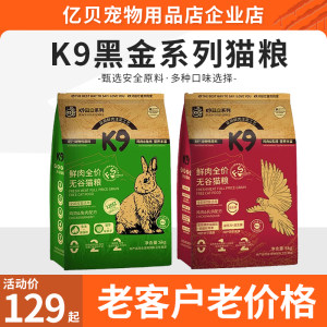 
K9 Black Gold Series Cat Food Pigeon Full Price Cat Food Become Universal Probiotic Sandwich Freeze-dried Cat Main Food
