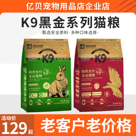 
K9 Black Gold Series Cat Food Pigeon Full Price Cat Food Become Universal Probiotic Sandwich Freeze-dried Cat Main Food