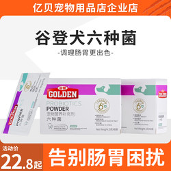 Guteng Dog Six Kinds of Bacteria 8 Bags/Box Pet Dog Probiotics Dog Puppies Diarrhea Diarrhea Vomiting Digestion