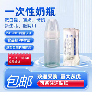 
50 disposable bottles for hospital use for newborn premature babies to deliver milk and breast milk storage bottles, sterilized 100ML, free shipping