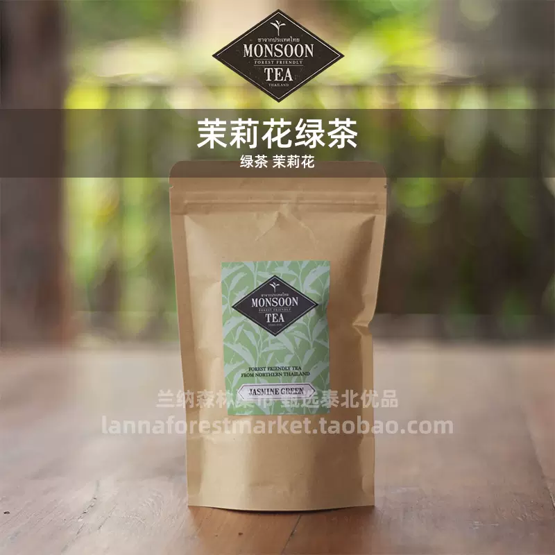 泰国茉莉花茶清迈宁曼1号Monsoon Tea森林有机绿茶送茶包散装罐装-Taobao