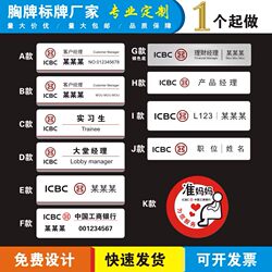 Industrial Bank of China Name Tags, Employee Id Cards, Work Badges, China Industrial Bank of China Name Tags, Employee Id Card Manufacturer, Free Shipping on Employee Id Cards