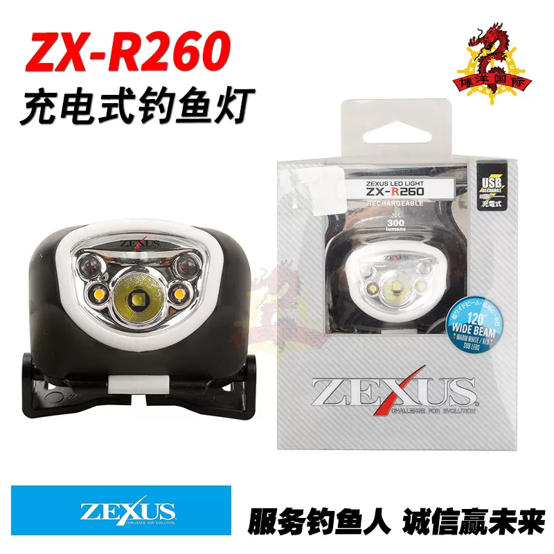 日本ZEXUS富士ZX-R260钓鱼头灯矶钓海钓充电多档调节强光钓鱼灯-Taobao 
