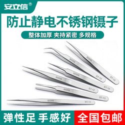 Anlixin Tweezers Stainless Steel Curved Tip Hair-Picking Clips Anti-Static Tweezers Mobile Phone Repair Tool Set