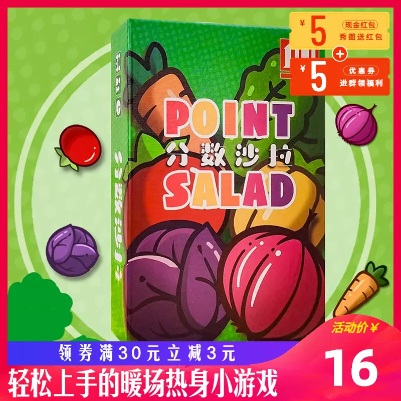 分数沙拉桌游卡牌一百游定制版point Salad游戏得分沙 分数沙拉桌游卡牌一百游定制版point Salad游戏得分沙