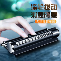 Car Multifunctional Aromatherapy Temporary Parking Number Plate, Moving Car Phone Holder, Creative Car Safety Hammer, Phone Holder