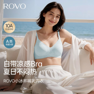 
ROVO nursing underwear maternity bra postpartum breastfeeding special anti-sagging breathable sleeping bra