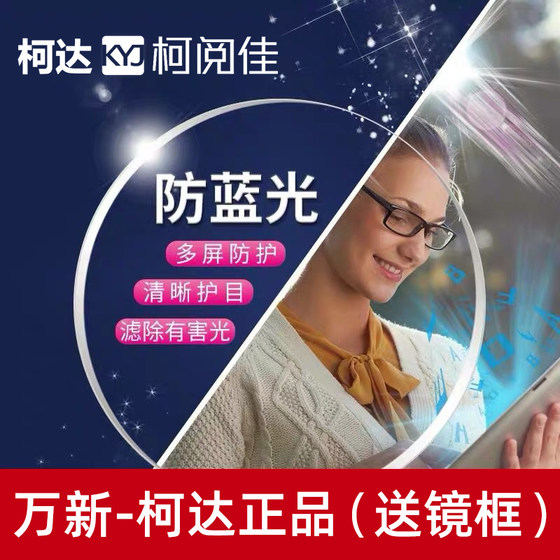 Kodak resin myopia lens 1.56/1.61/16,700 new non -spherical anti -blue light customized glasses finished products
