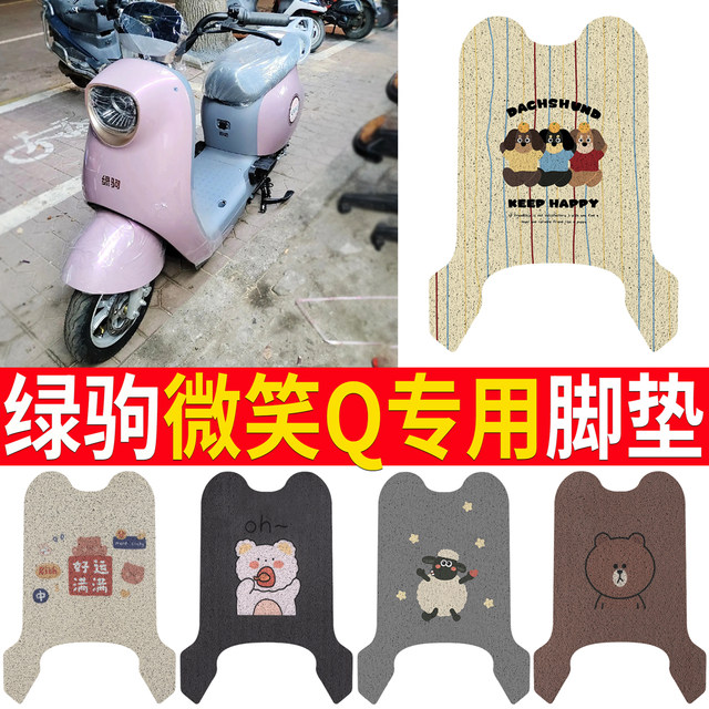 Luju Smile Q Electric Vehicle Foot Mat TDT22101Z Cute Cartoon ...