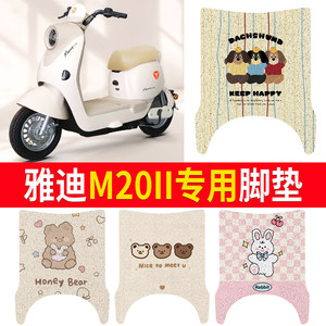 
Suitable for Yadi M20II special waterproof foot pads, cartoon cute electric car foot pads, non-slip and wear-resistant