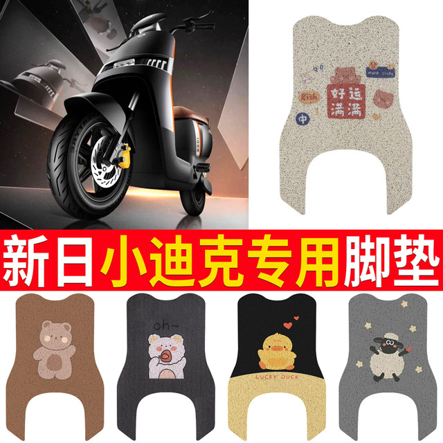 Xinri Little Dick electric car foot pads waterproof mats non-slip ...