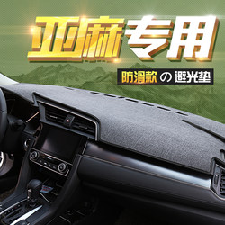 Car Dashboard Anti-Glare Mat with Linen Texture, Non-Slip Instrument Panel Center Console Mat, Interior Modification Sunshade and Sun Protection Mat