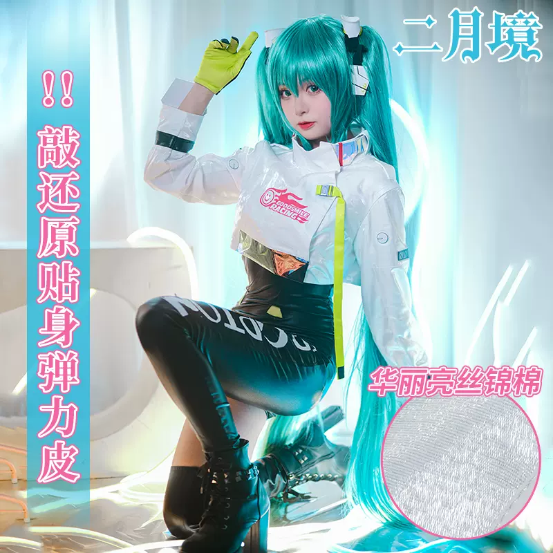 二月境初音未来cos服赛车初音2022.racing MIKU 游戏御宅套装c服-Taobao