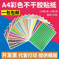 Colorful Self-Adhesive Label Stickers A4 Printing Paper Blank Square Writable Self-Adhesive Cosmetics Color Classification