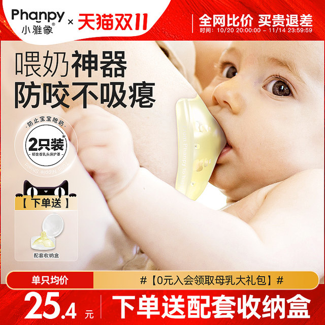 Xiaoya Elephant Milk Shield Feed Milk Shield Milk Milk Patch Pregnant Women Feeding Auxiliary Poor Poor Poils Infraceed Protective Cover Double Layer
