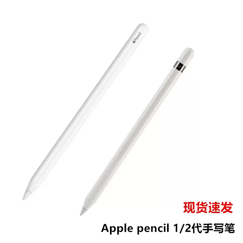 苹果Apple Pencil 1代2代手写笔触控19款iPad pro air3防误触压感-Taobao