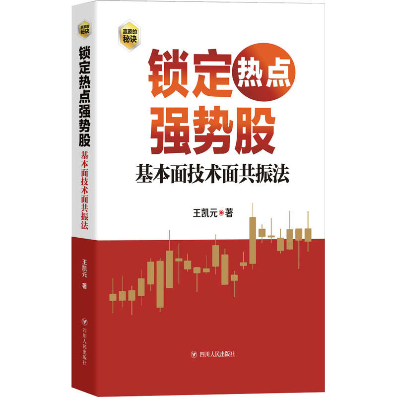 股票基本面分析书籍