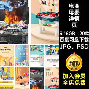 
E-commerce Taobao Tmall maternal and infant toy category product product details page template PSD design material