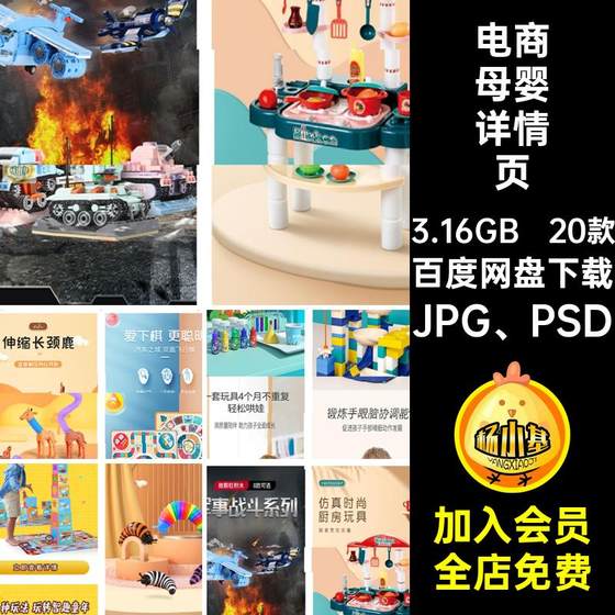 
E-commerce Taobao Tmall maternal and infant toy category product product details page template PSD design material