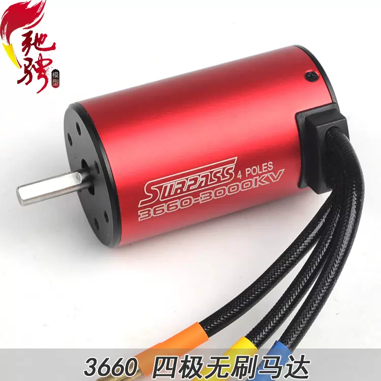 无刷马达3660四极无刷电机RC大脚车越野车模用无刷马达2850KV-Taobao