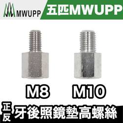 M8 orthodontic heightening screw adapts to No. 9 motorcycle