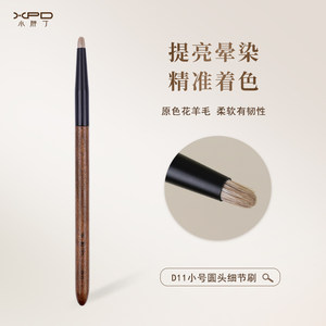 
Xiaopangding D11 primary color floral wool eye shadow brush small round head high light lying silkworm eye head brightening animal hair eye brush