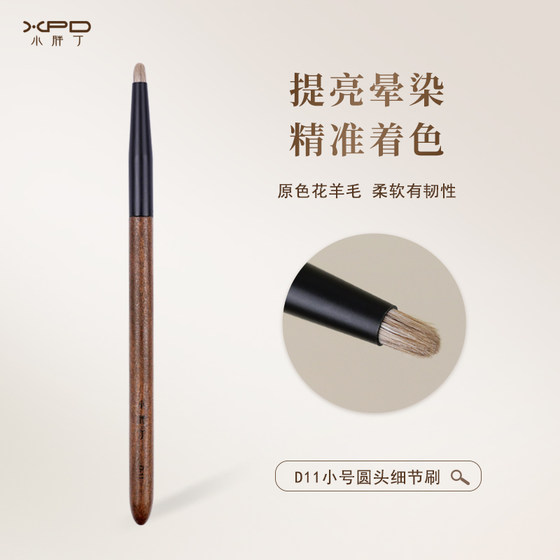 
Xiaopangding D11 primary color floral wool eye shadow brush small round head high light lying silkworm eye head brightening animal hair eye brush