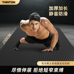 Professional Yoga Mat, Men's Fitness Mat, Home Non-Slip, Shock-Absorbing, Silent, Thickened, Enlarged and Widened, Fitness Dormitory