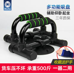 Push-Up Stand Auxiliary Device for Men and Women, Multifunctional with Suction Cup, Sit-Up Foot Fixator, Chest Muscle Training Equipment