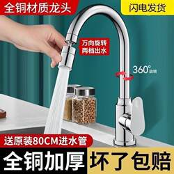 All-Copper Top Kitchen Faucet Hot and Cold Household Sink Rotating Faucet Two-In-One Anti-Splash Head Balcony Universal