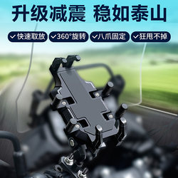 Motorcycle Phone Holder Navigation Bracket Electric Scooter Motorcycle Vehicle-Mounted Riding Shockproof Phone Holder