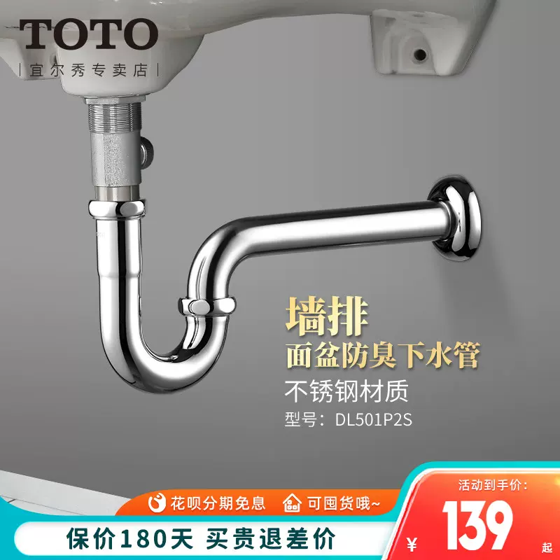 TOTO台盆下水管墙排DL501P2S不锈钢防臭排水管面盆洗手池配件(11)-Taobao